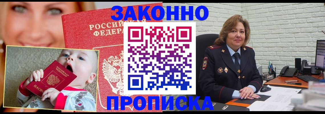 где прописаться в Наро-Фоминске