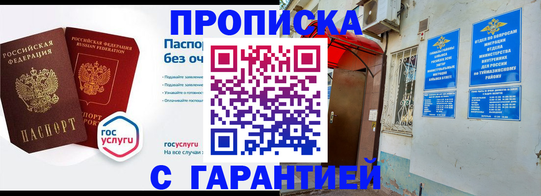 прописка законно в Наро-Фоминске