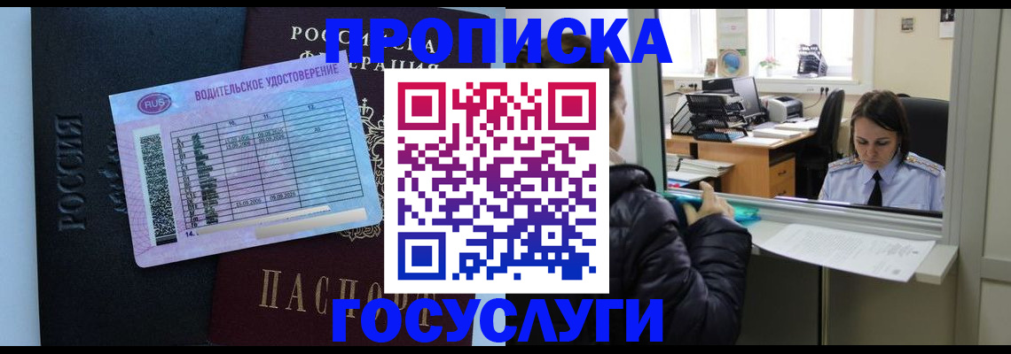 прописка паспорт в Наро-Фоминске