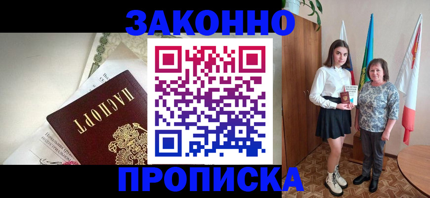 прописка для школы в Наро-Фоминске