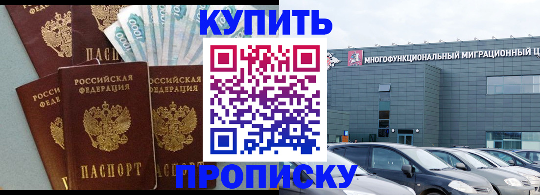 прописка штамп в Наро-Фоминске